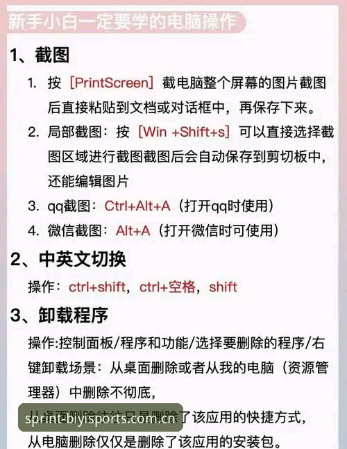 必一体育电脑版使用技巧 必一体育电脑版实用技巧:从入门到精通的完整操作指南